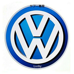 転写 ステッカー 車 カッティングステッカー シール シート デカール Volkswagen フォルクスワーゲン ロゴ バイク 装飾 luk470