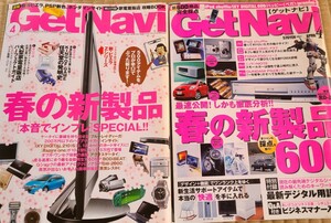 GetNavi ゲットナビ 2005年4月号&2009年4月号 2冊セット 雑誌 平成レトロ