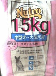 ニュートロナチュラルチョイス チキン＆玄米 中型犬 大型犬 成犬用 15kg