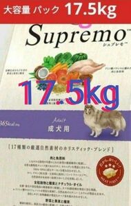 ニュートロシュプレモ 成犬用 17.5kg