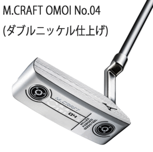 新品■ミズノ■2023.10■M.CRAFT OMOI NO.04■ダブルニッケル■34.0■重めのヘッドウェイト設計で安定性と打感が向上した軟鉄鍛造削り出し