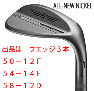 新品■タイトリスト■2024.3■VOKEY■ボーケイ■SM10■ALL-NEW NICKEL■ウエッジ３本■50-12F/54-14F/58-12D■NS PRO950GH neo スチール■S