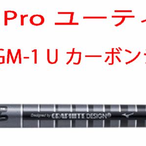 新品■ミズノ■MIZUNO PRO■ユーティリティー■NO.5:25.0■ロフト可変式:23.0~27.0■TOUR AD GM-1 U カーボン■SR■高弾道でやさしい■1円の画像5