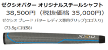 新品■ダンロップ■2021.12■レディース■ゼクシオ ブレード パター■32.0■パッティングの精度を高める高慣性モーメント設計■正規品_画像8