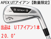 新品■キャロウェイ■2023.10■APEX UT アイアン■20.0■NS PRO MODUS3 TOUR105 スチール■S■ツアーレベルの距離と弾道のコントロール_画像1