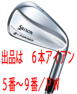 新品■ダンロップ■2019.3■スリクソン■Z-FORGED■６本アイアン■5~9/P-WEDGE■DMG DST スチール■S200■正規品■