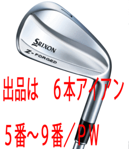 新品■ダンロップ■2019.3■スリクソン■Z-FORGED■６本アイアン■5~9/P-WEDGE■NS PRO MODUS3 TOUR120 スチール■S■正規品■