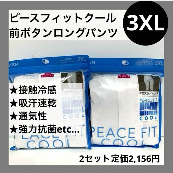 3XL 4L メンズ 半袖 クルーネック ピースフィットクール 2枚 セット 綿100%