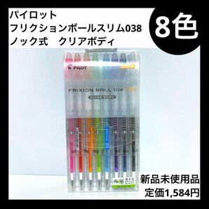 パイロット フリクションボールノックスリム038 水性 ゲル ノック式 消せる