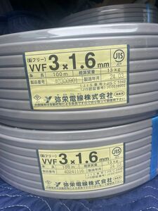 VVF1.6-3c 2巻 200m vvf1.6 3芯 黒白赤 弥栄電線