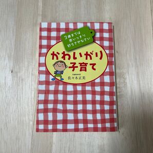 かわいがり子育て