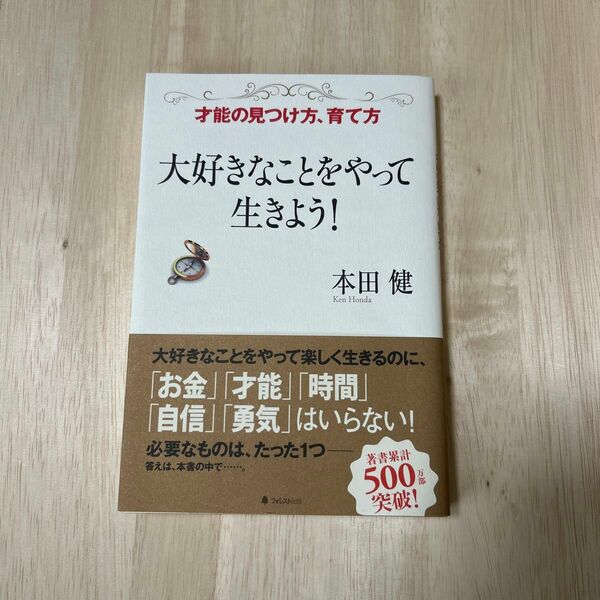 才能の見つけ方、育て方　大好きなことをやって生きよう！