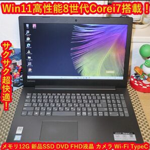 Win11高年式＆高性能8世代Corei7/新品SSD/メ12/FHD液晶/無線