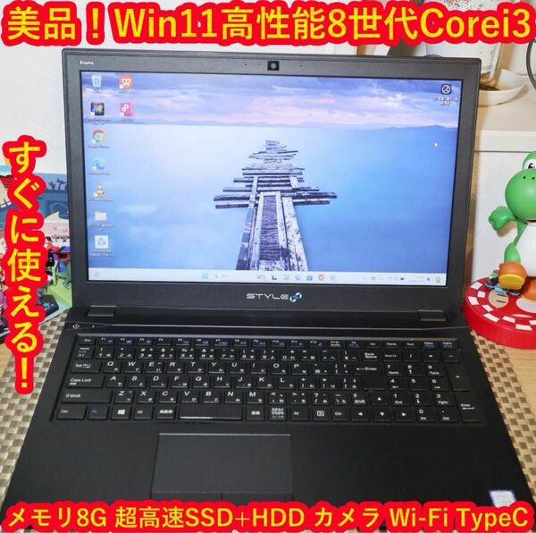 Win11高性能8世代Corei3/SSD+HDD/メ8/DVD/無線/カメラ