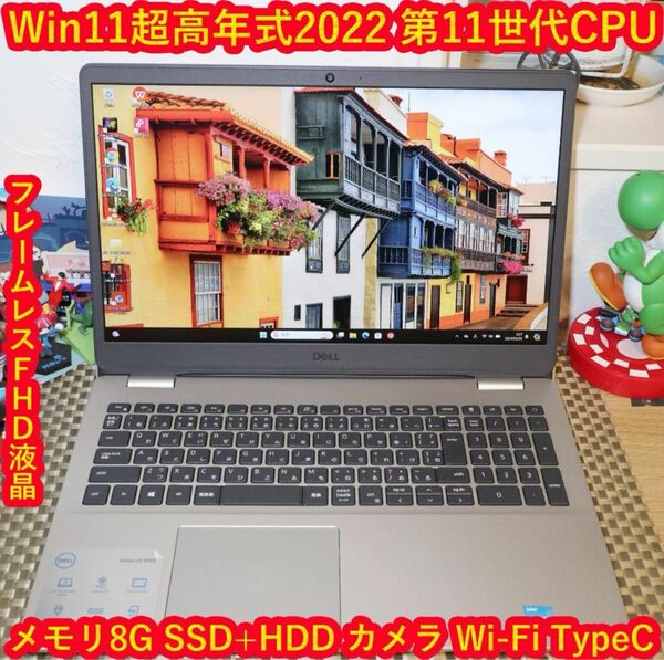 Win11超高年式2022年！11世代CPU/SSD+HDD/メ8/無線/カメラ