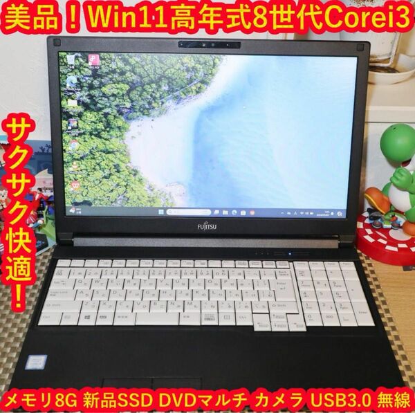 美品Win11高年式2020年！8世代Corei5/メ8G/SSD/無線/カメラ