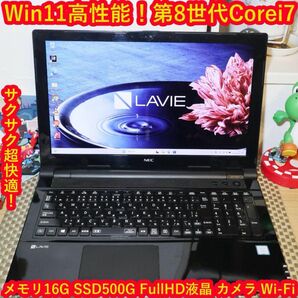 Win11高性能8世代Corei7/メモリ16G/新品SSD500/無線/カメラ