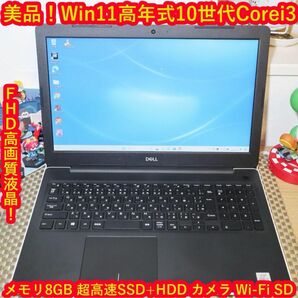 極上！Win11高年式10世代Corei3/SSD+HDD/メ8/無線/カメラ