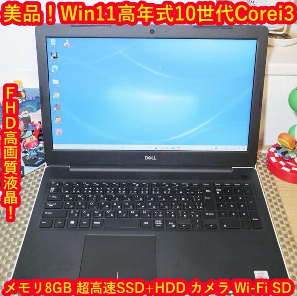 極上！Win11高年式10世代Corei3/SSD+HDD/メ8/無線/カメラ