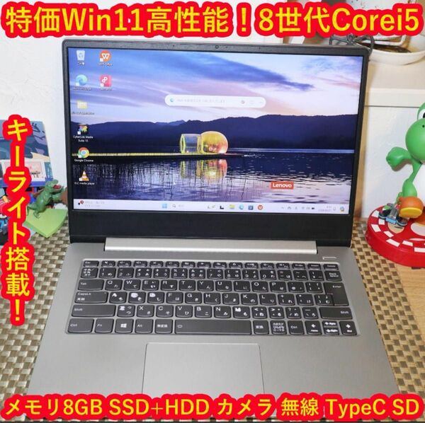 Win11高性能8世代Corei5/SSD+HDD/メ8G/FHD/キーライト