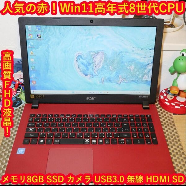 お手頃！使用僅少！Win11高年式8世代/メ8G/SSD/カメラ/HDMI/無線