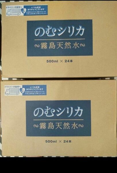 霧島天然水 のむシリカ 500ml × 48本 ペットボトル