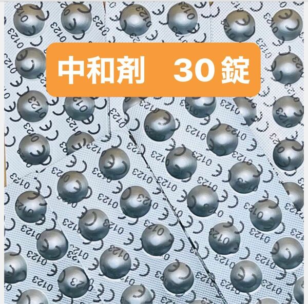 【期限が短い為特別価格】コンセプト ワンステップ中和錠 30錠