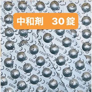 コンセプト ワンステップ中和錠 30錠