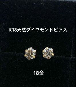 ★K18 天然ダイヤモンドのピアス イエローゴールド ペアで0.04ct K18天然ダイヤモンドピアス つけっぱなし 華奢