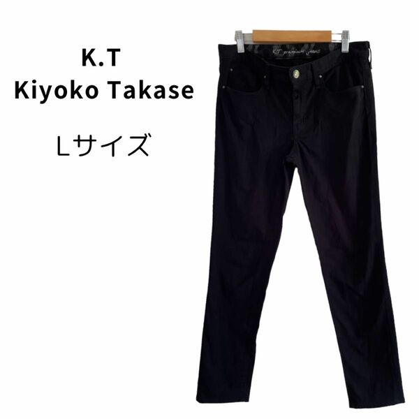 【美品】K.T Kiyoko Takase ケーティーキヨコタカセ パンツ 黒 ブラック コットン ストレッチパンツ L