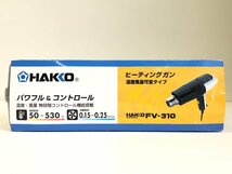 △未使用 白光 HAKKO ヒーティングガン FV310-81 同梱不可 1円スタート_画像6