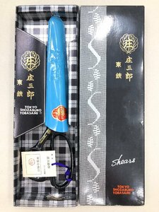 △庄三郎 ハサミ 東鋏 裁ちばさみ 裁ち鋏 洋裁 はさみ A240 240mm 同梱不可 1スタ