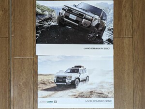 トヨタ ランドクルーザー250 カタログ2点セット 最新版 TOYOTA LANDCRUISER 2024年4月発行 即決 匿名配送 ランクル プラド