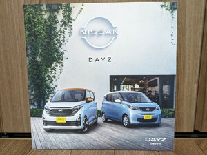 【即決】日産 デイズ カタログ一式 NISSAN DAYZ 三菱 ミツビシ MITSUBISHI 2023年11月発行 匿名配送