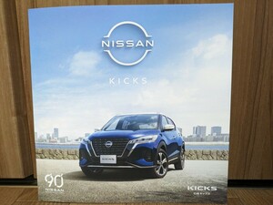 【最新版】日産 キックス カタログ一式 特別仕様車 NISSAN ニッサン 2024年5月版発行 匿名配送 