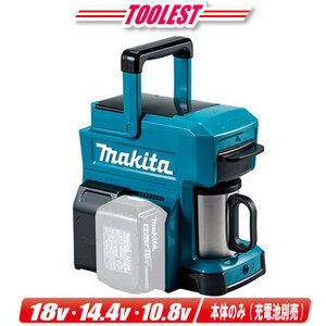 マキタ　18V/14.4V/10.8V　充電式コーヒーメーカー（青）CM501DZ　本体のみ（充電池・充電器別売）