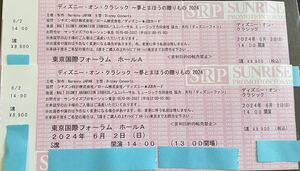 ディズニー・オン・クラシック〜夢とまほうの贈りもの2024 東京国際フォーラム　2024/6/2 S席　1階席連番ペアチケット 昼公演