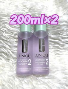 新品クリニーククラリファイング ローション 2 200mL 2本 化粧水 ローション CLINIQUE