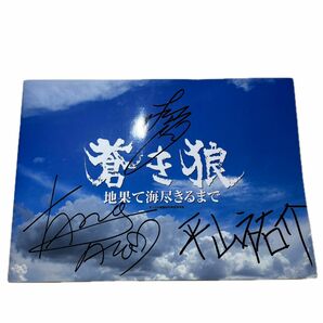 【蒼き狼〜地果て海尽きるまで〜】 サイン入りプレスシート　松山ケンイチ　平山祐介　Ara パンフレット　2007年　チンギスハーン