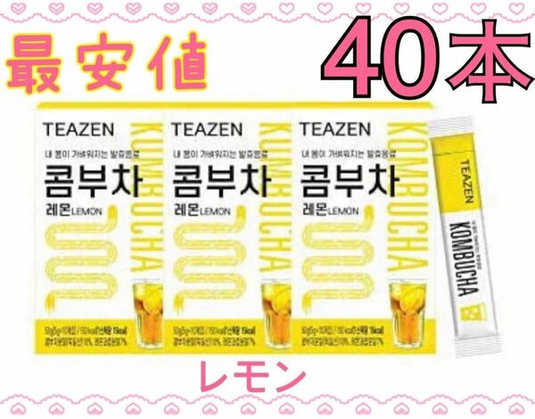 最安値 TEAZEN ティーゼン コンブチャ レモン 40本