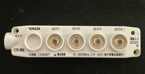 【販売終了品】八木アンテナ ブースター内蔵 4分配器 CS4DBT