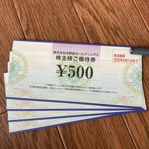 送料無料 最新 吉野家 株主優待券 2000円分 