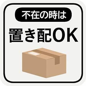 不在時に置き配OK ステッカー シール 宅配ボックス 宅配BOX 不在の時は 玄関前 チャイム不要 WS OS2 プレート 札 ド