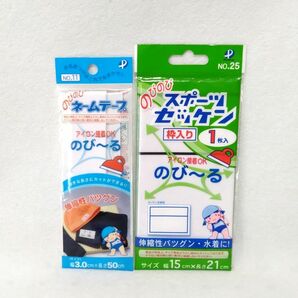 スポーツゼッケン+ネームテープ 2個セット