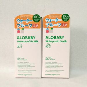 アロベビー ウォータープルーフUVミルク SPF30 PA+++ 2個セット