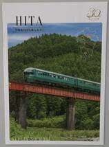 ◎ＪＲ九州　ゆふいんの森３０周年記念　パンフレット　由布院・日田を１２０％楽しもう！◎_画像2