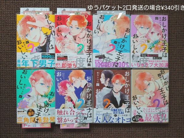 【中古コミック】壱乃リョウ＊おしかけ王子は2度おいしい 1~8巻セット※即購入不可