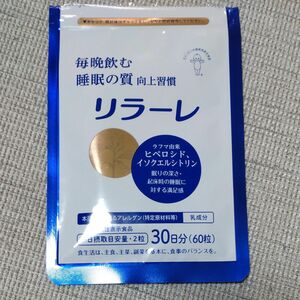 リラーレ キューピー キユーピー 機能性表示食品 睡眠の質 睡眠 サプリ サプリメント 毎晩飲む