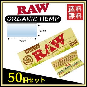 【送料無料】 RAW ORGANIC HEMP オーガニックヘンプ ペーパー 50個セット ※手巻き タバコ 煙草 ローリングペーパー B715