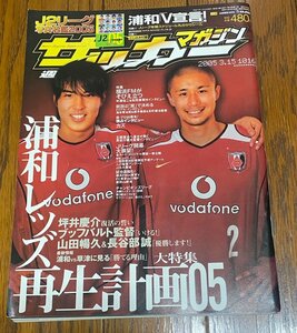  soccer magazine J2 photograph name .2005 year 3 month 15 day number . peace rez special collection 